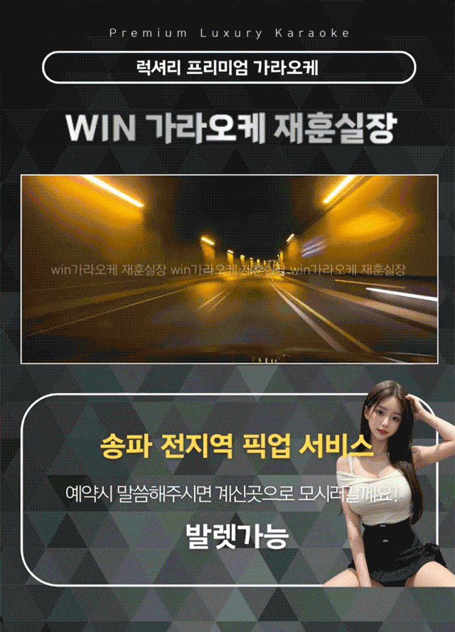 송파노래방도우미 a6